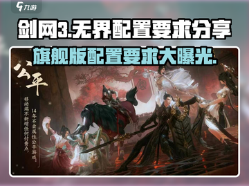 剑网3无界配置要求💥旗舰版运行不卡顿🔥截图1