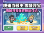 快来当领主！雪域寻宝保底玩法大揭秘🔥