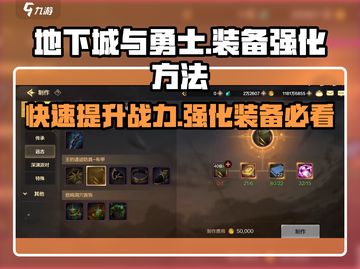 地下城与勇士起源：装备强化秘籍💥🔥截图1
