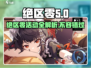 绝区零活动🔥超全介绍来啦！玩家必看👇