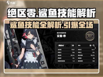 绝区零鲨鱼新角色技能曝光💥截图1