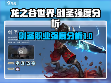 龙之谷世界：剑圣强度爆表🔥一剑秒全屏！截图1