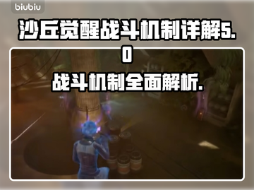 沙丘觉醒🔥游戏战斗机制全面解析！掌握核心玩法➡制胜关键截图1
