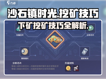 《沙石镇时光》下矿挖矿技巧分享💎💥截图1