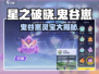 星之破晓：鬼谷崽灵宝大揭秘💥🔥
