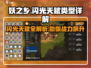 妖之乡✨闪光天赋大揭秘！游戏玩家必看🔥
