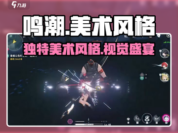 鸣潮🔥画风超赞！美术风格一绝💥截图1