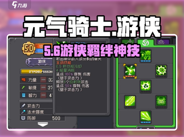 元气骑士前传游侠神羁绊🔥截图1