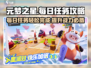 元梦之星🔥每日任务完成秘籍🎉