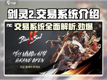 剑灵2交易系统大曝光！玩家财富自由不再是梦🔥截图1