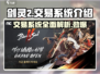 剑灵2交易系统大曝光！玩家财富自由不再是梦🔥