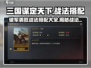 三国谋定天下🔥破军袭敌战法搭配秘籍大公开！