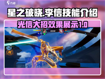 王者荣耀🔥李信大招详解，星之破晓必看✨截图1