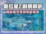 奥拉星2手游🔥剧情大起底：全新故事等你探索！🎮