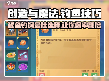 创造与魔法⚡鳐鱼钓饵大揭秘！成功率爆表的秘密在这里截图1