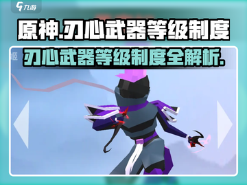 原神🔥刃心武器等级制度揭秘，最高级竟是这个数！截图1