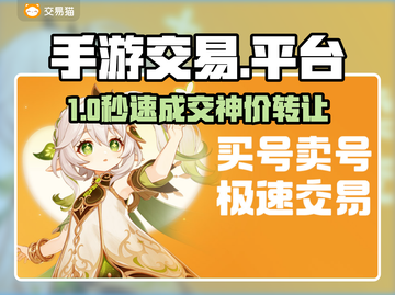 🔥手游账号交易神平台曝光！💰截图1