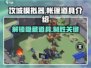 攻城模拟器🔥帐篷位置大曝光！道具全解析来了！