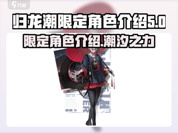 归龙潮限定角色大曝光！🔥游戏党必看🔥截图1