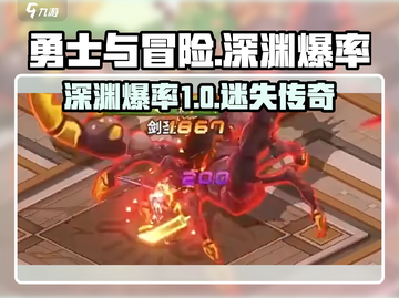 🎮勇士与冒险深渊爆率太离谱！肝到凌晨只为这欧皇附体？🔥截图1