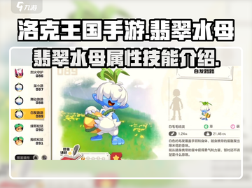 洛克王国💎翡翠水母超强解析，必看！🔥截图1