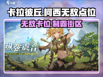 卡拉彼丘柯西街区无敌卡位🔥助你轻松制胜！截图1