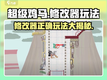 超级鸡马⚡手机版修改器玩法揭秘🔥截图1