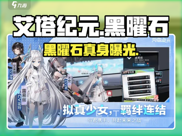 艾塔纪元黑曜石真身曝光🔥截图1