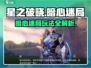 星之破晓：暗心迷局玩法🔥超全攻略来了！