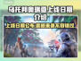 乌托邦奥瑞亚上线日期🔥超全发售信息汇总！🎮📅