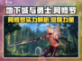 地下城与勇士手游🔥阿修罗超强技能曝光！💥