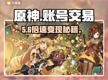 原神账号交易⚠避坑指南🔥截图1