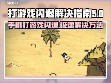 打游戏闪退？这个解决办法太绝了！🔥快来看看吧👇截图1