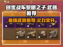 创世战车黎明之子最强武器🔥一击秒杀对手！