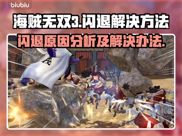 海贼无双3闪退？❌不开加速器照样爽玩！截图1