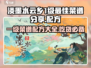 【淡墨水云乡】一级菜谱配方大公开！ Cook 🔥
