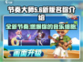 节奏大师新版更名为《全民音乐》🔥快来体验！