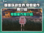 无限暖暖奇想星✨，游戏党必备神器！
