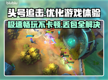 头号追击🔥黑屏闪退卡顿？加速器让你畅爽游戏！截图1