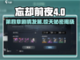 《忘却前夜》第四章🔥剧情发展与通关攻略💡