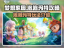 梦想家园🔥泡泡玛特玩法大揭秘！💎