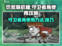 饥荒联机版💎守卫者的角用途大揭秘！