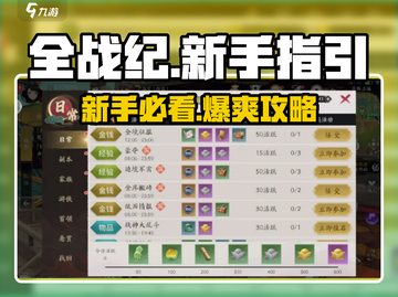 全战纪🔥新手必看！快速上手指南🎉截图1