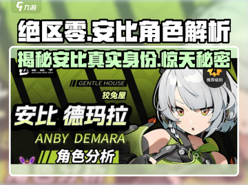 绝区零：安比竟是这样的角色！🔥🔥截图1