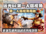 远光84第一人称视角🔥超劲爆游戏体验不容错过！🎮