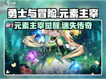《勇士与冒险》元素主宰爆🔥觉醒！三大职业全解析💥截图1