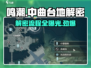 鸣潮🔥中曲台地解密全流程大公开！💎