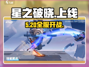 星之破晓⚡定档上线！🎮截图1