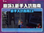 崩坏3第二部🔥新手必看！入坑指南⚡超全建议