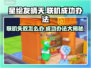 星绘友晴天联机失败？❌这份成功攻略帮你搞定！🎮